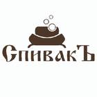Спивак Спивак